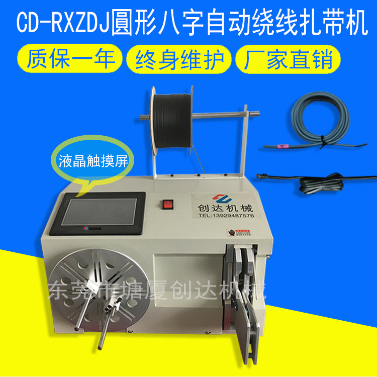 圓形八字繞線扎線機